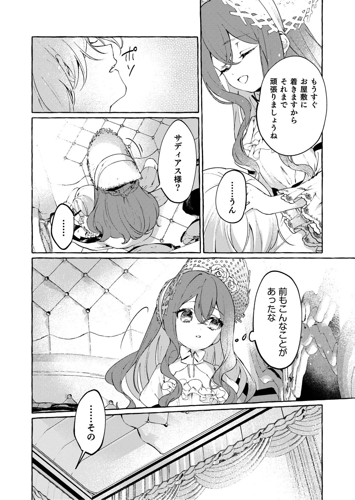Korosaretaku Nakute Akuyaku na Konyakusha wo Medeteitara, Nazeka Dekiai saremashita - Chapter 2 - Page 12