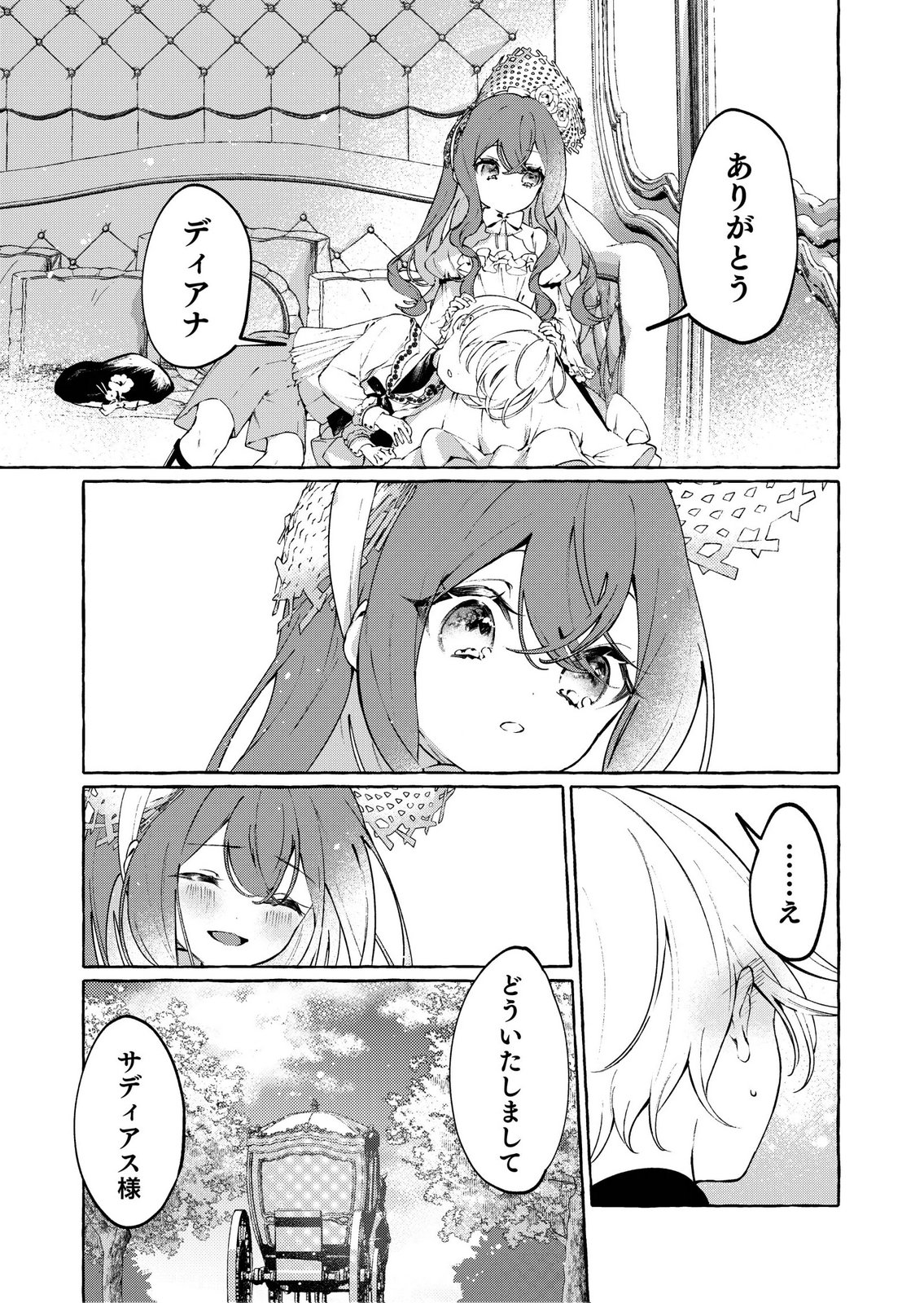 Korosaretaku Nakute Akuyaku na Konyakusha wo Medeteitara, Nazeka Dekiai saremashita - Chapter 2 - Page 13