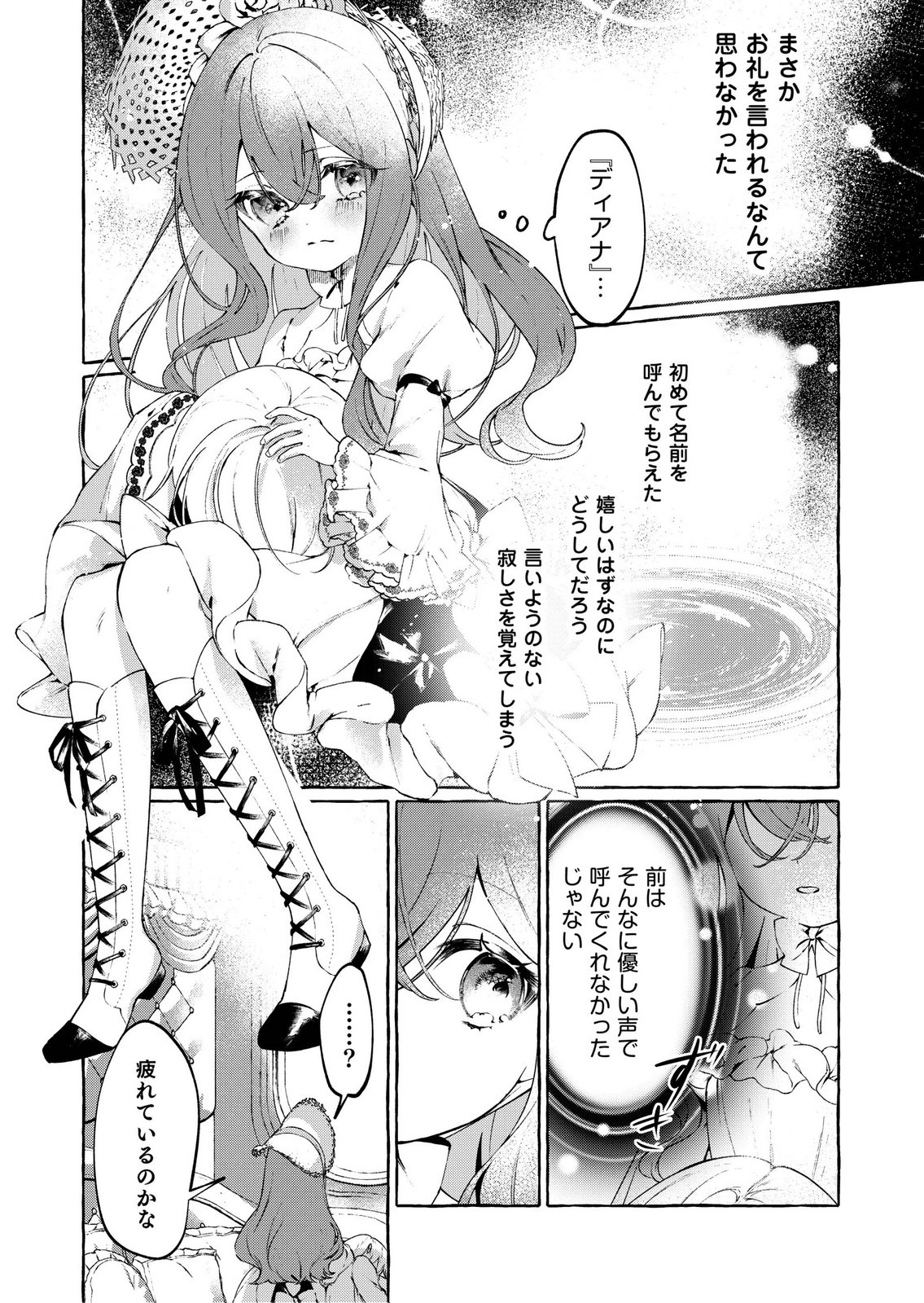 Korosaretaku Nakute Akuyaku na Konyakusha wo Medeteitara, Nazeka Dekiai saremashita - Chapter 2 - Page 14
