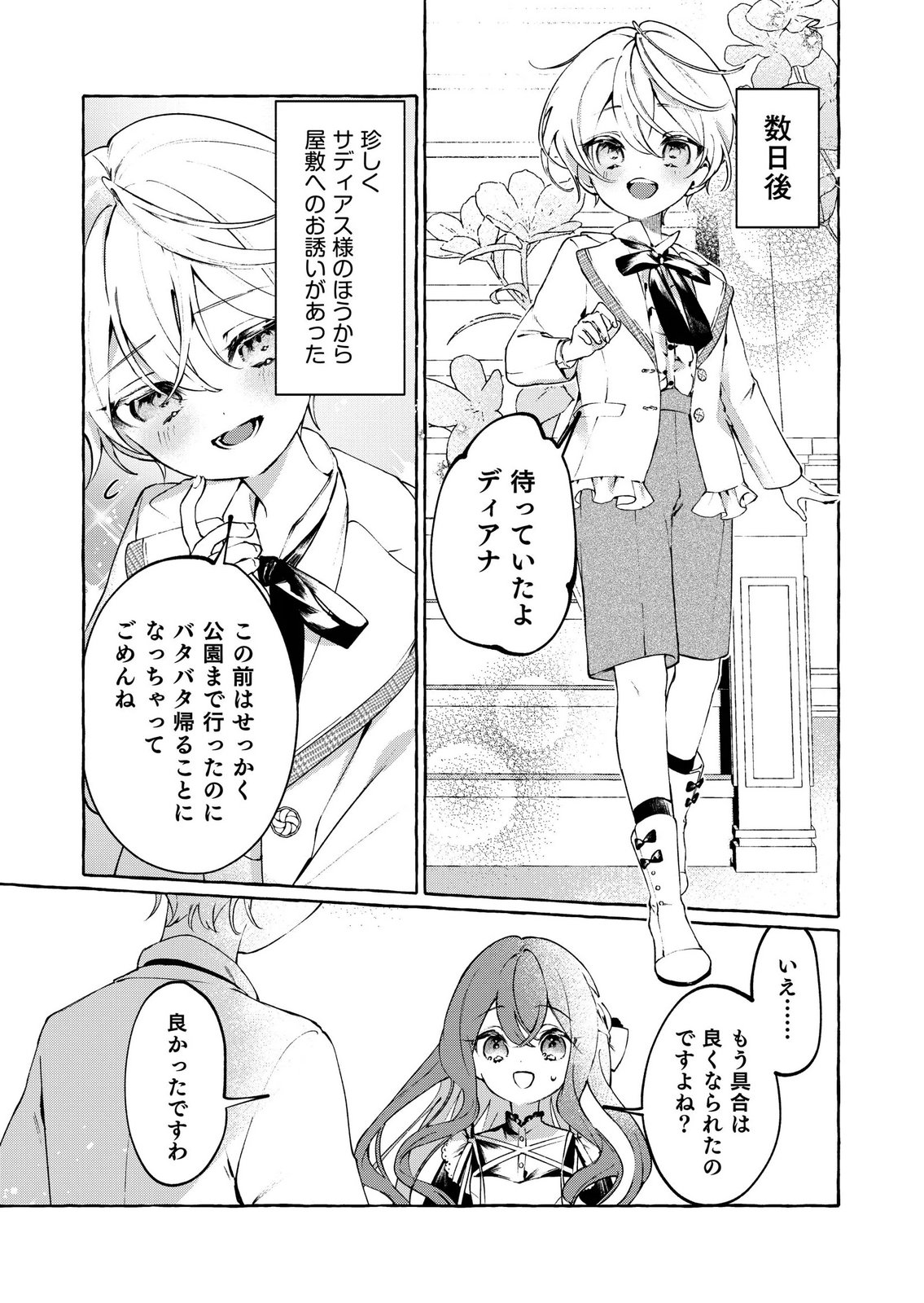 Korosaretaku Nakute Akuyaku na Konyakusha wo Medeteitara, Nazeka Dekiai saremashita - Chapter 2 - Page 15