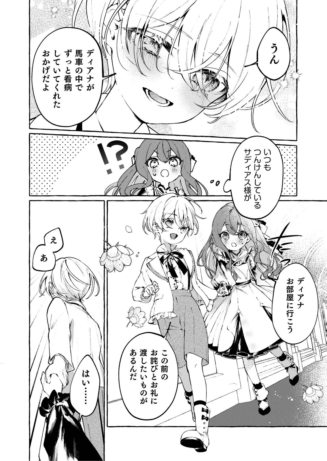 Korosaretaku Nakute Akuyaku na Konyakusha wo Medeteitara, Nazeka Dekiai saremashita - Chapter 2 - Page 16