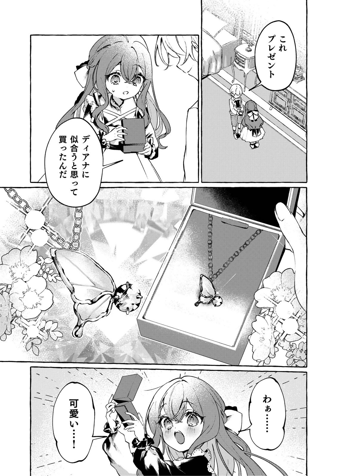 Korosaretaku Nakute Akuyaku na Konyakusha wo Medeteitara, Nazeka Dekiai saremashita - Chapter 2 - Page 17