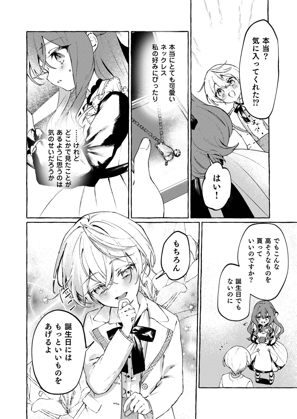 Korosaretaku Nakute Akuyaku na Konyakusha wo Medeteitara, Nazeka Dekiai saremashita - Chapter 2 - Page 18