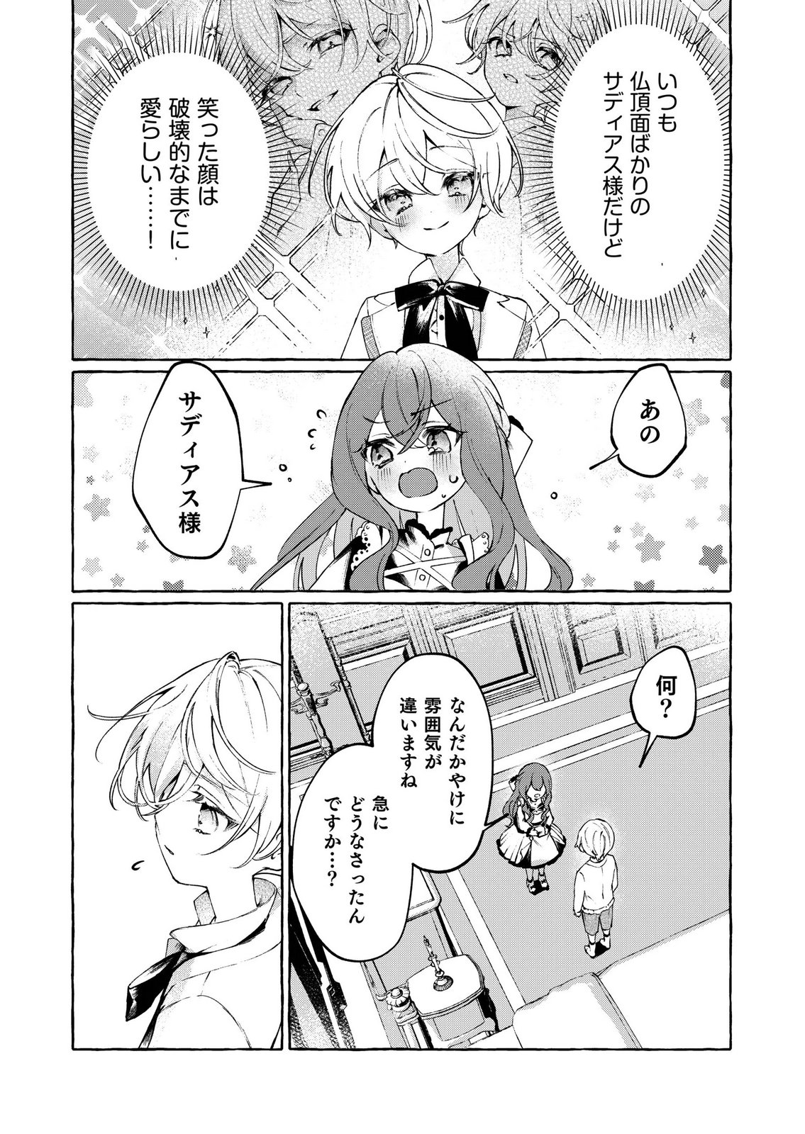 Korosaretaku Nakute Akuyaku na Konyakusha wo Medeteitara, Nazeka Dekiai saremashita - Chapter 2 - Page 19