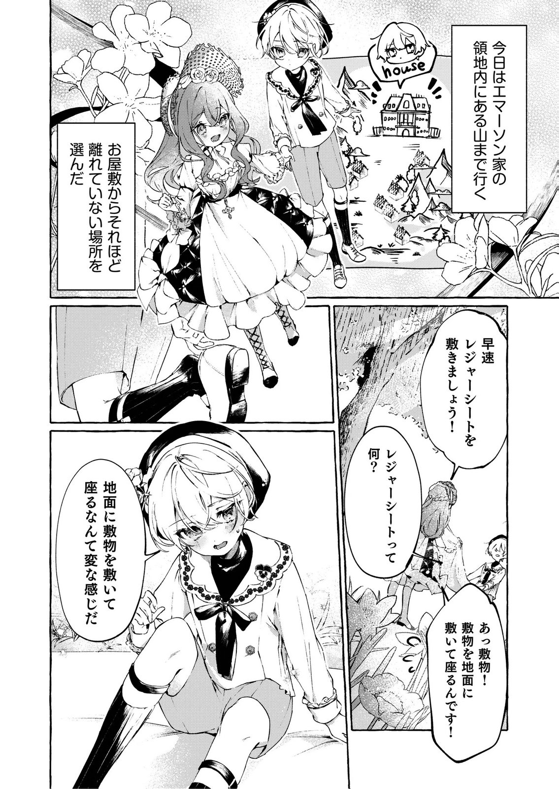 Korosaretaku Nakute Akuyaku na Konyakusha wo Medeteitara, Nazeka Dekiai saremashita - Chapter 2 - Page 2