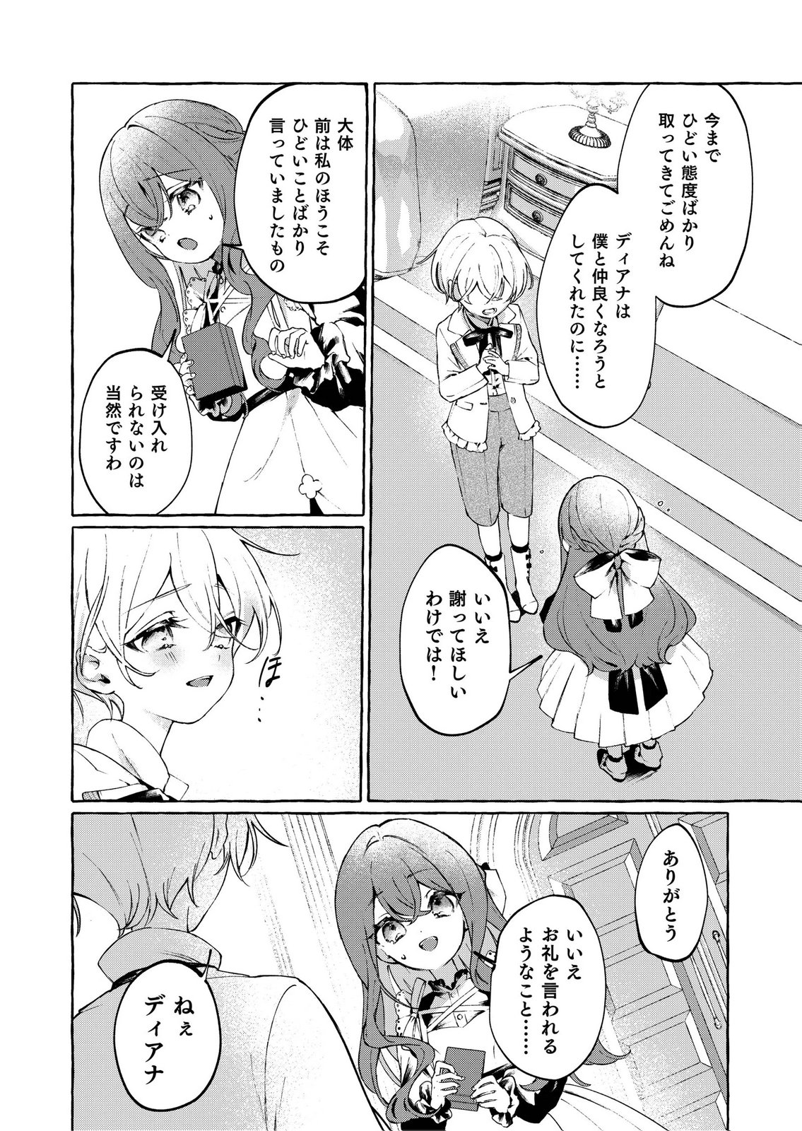 Korosaretaku Nakute Akuyaku na Konyakusha wo Medeteitara, Nazeka Dekiai saremashita - Chapter 2 - Page 20