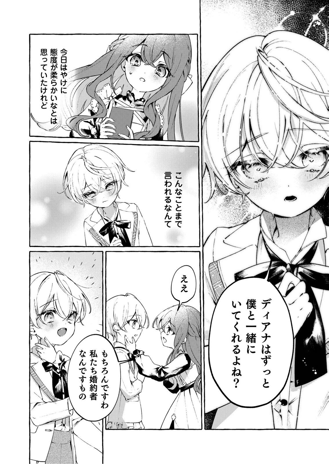 Korosaretaku Nakute Akuyaku na Konyakusha wo Medeteitara, Nazeka Dekiai saremashita - Chapter 2 - Page 21