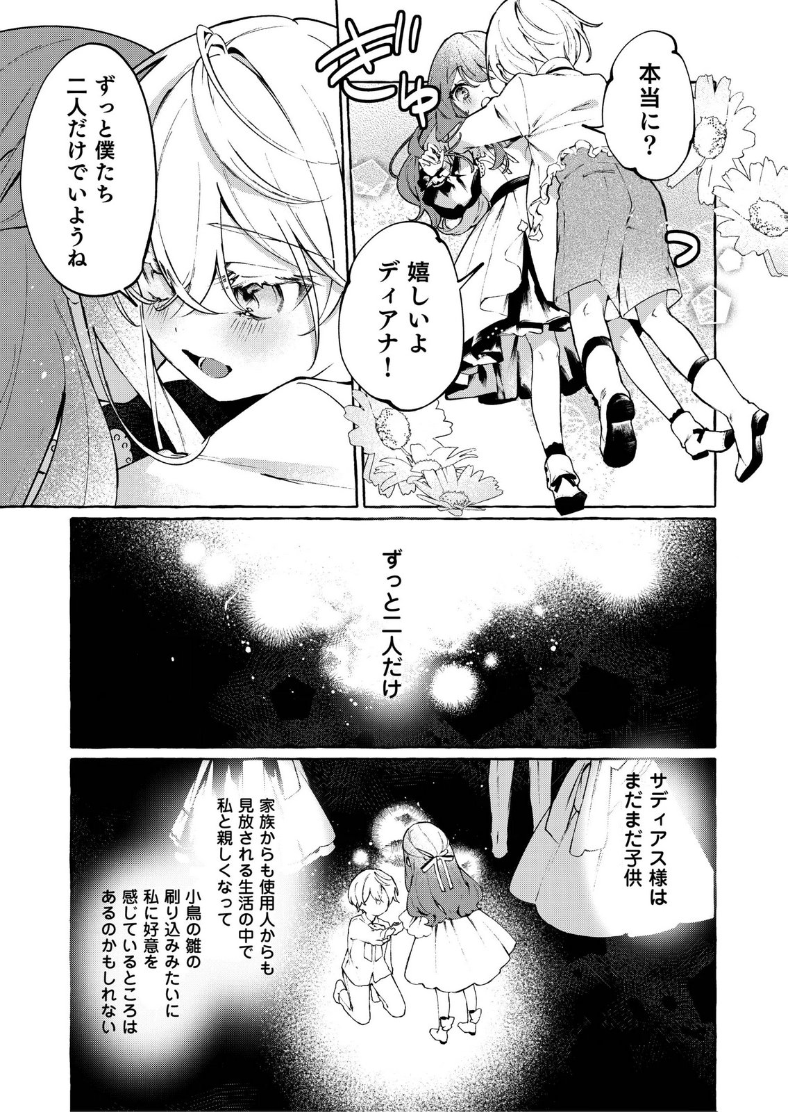 Korosaretaku Nakute Akuyaku na Konyakusha wo Medeteitara, Nazeka Dekiai saremashita - Chapter 2 - Page 22