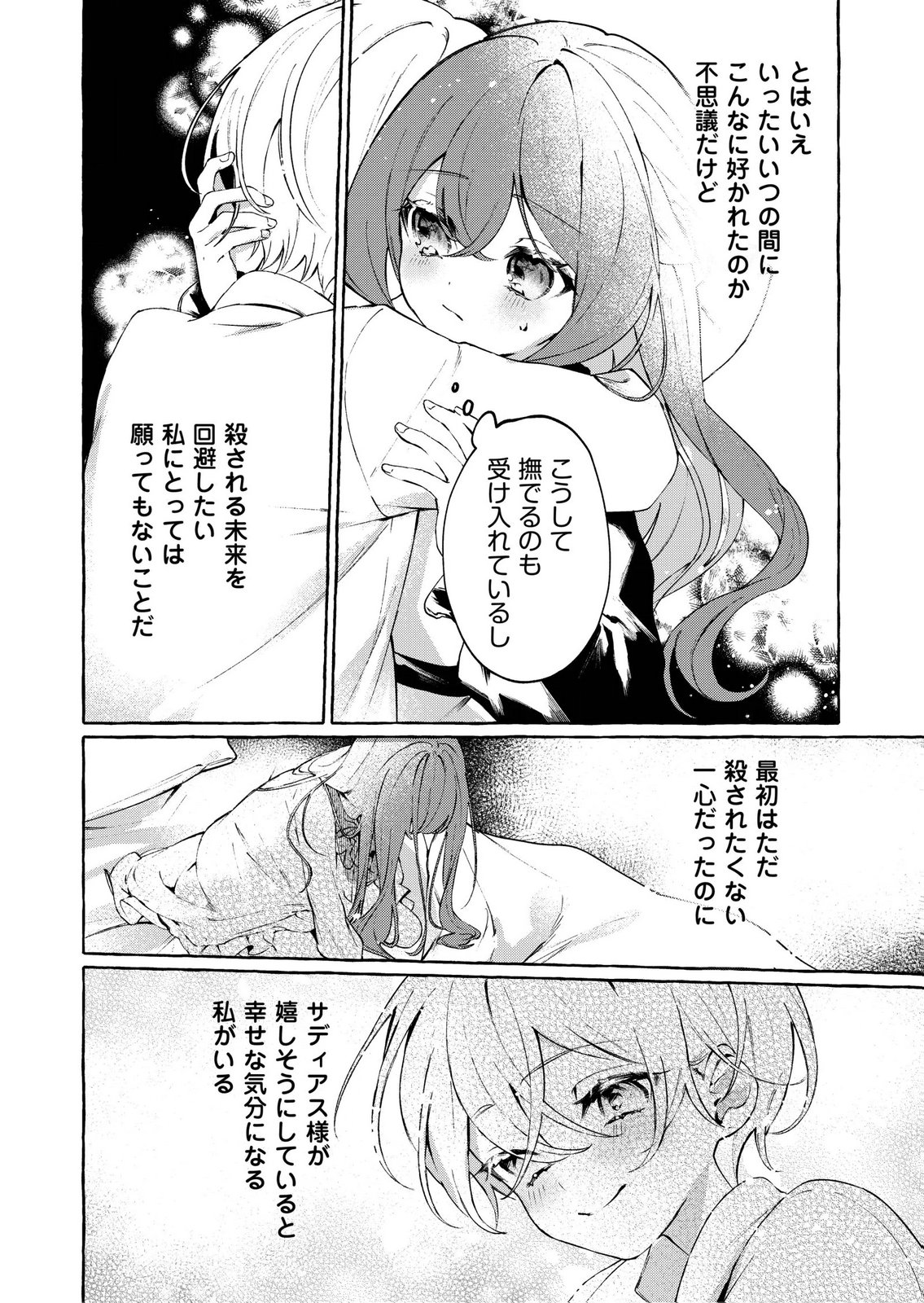 Korosaretaku Nakute Akuyaku na Konyakusha wo Medeteitara, Nazeka Dekiai saremashita - Chapter 2 - Page 23