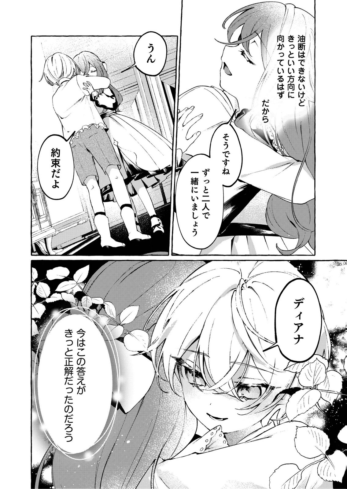 Korosaretaku Nakute Akuyaku na Konyakusha wo Medeteitara, Nazeka Dekiai saremashita - Chapter 2 - Page 24
