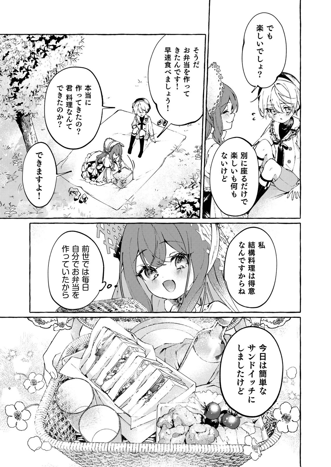 Korosaretaku Nakute Akuyaku na Konyakusha wo Medeteitara, Nazeka Dekiai saremashita - Chapter 2 - Page 3