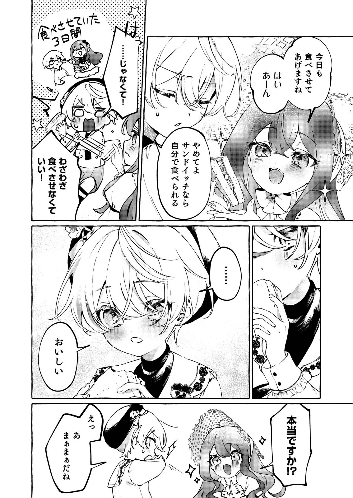 Korosaretaku Nakute Akuyaku na Konyakusha wo Medeteitara, Nazeka Dekiai saremashita - Chapter 2 - Page 4