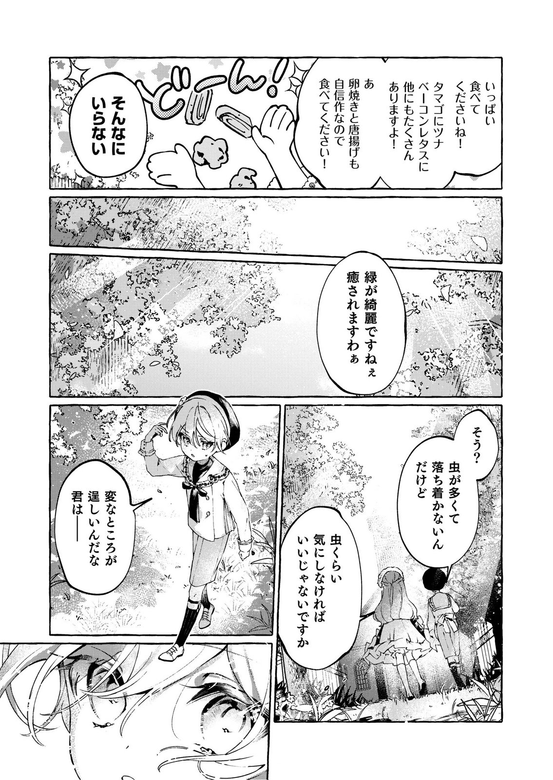 Korosaretaku Nakute Akuyaku na Konyakusha wo Medeteitara, Nazeka Dekiai saremashita - Chapter 2 - Page 5