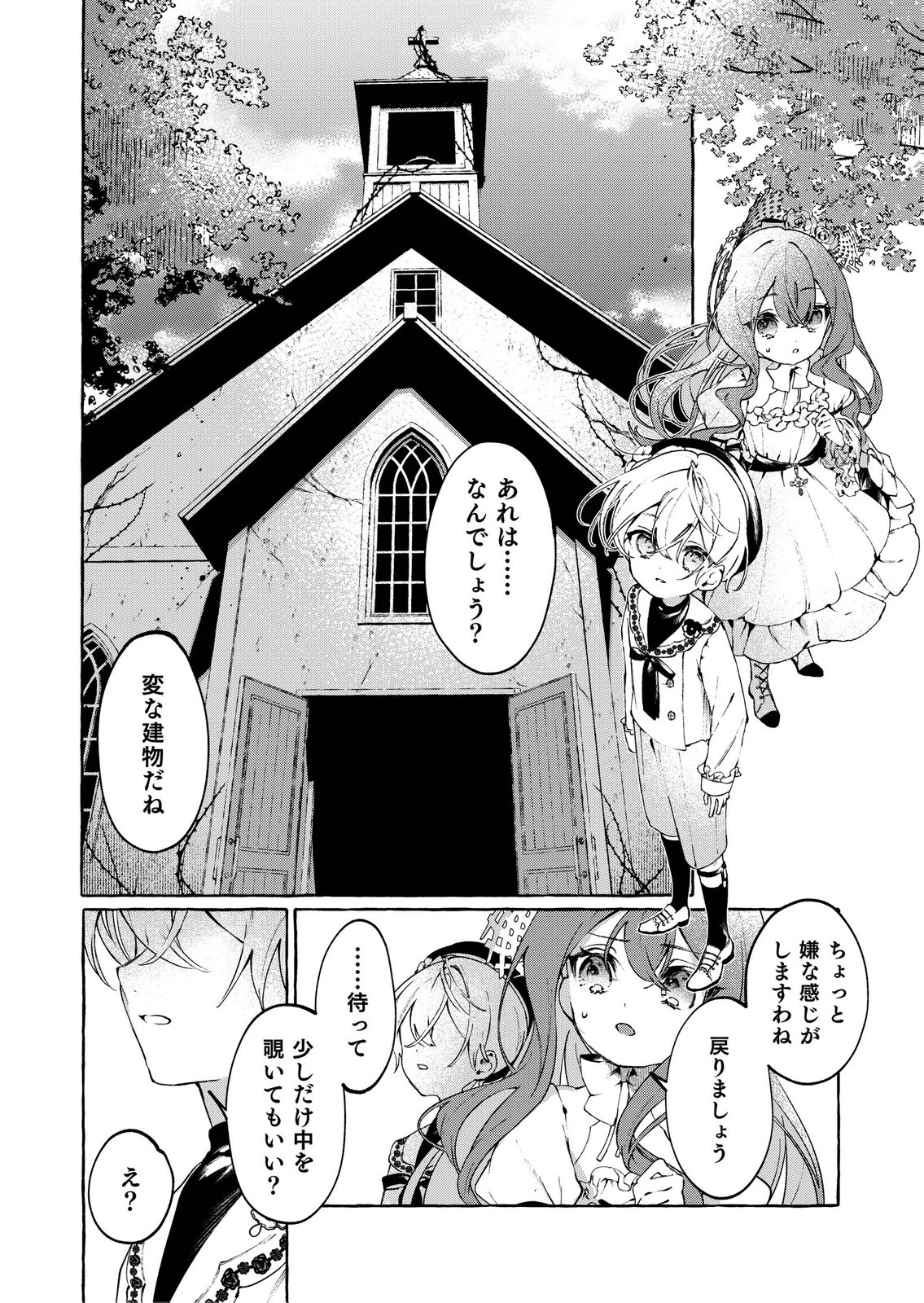 Korosaretaku Nakute Akuyaku na Konyakusha wo Medeteitara, Nazeka Dekiai saremashita - Chapter 2 - Page 6
