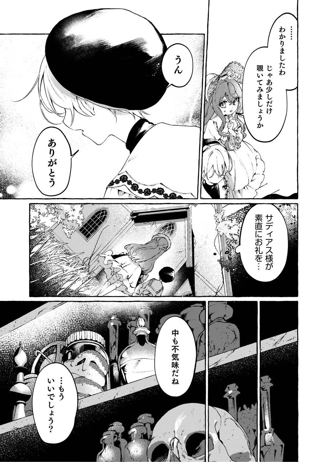 Korosaretaku Nakute Akuyaku na Konyakusha wo Medeteitara, Nazeka Dekiai saremashita - Chapter 2 - Page 7