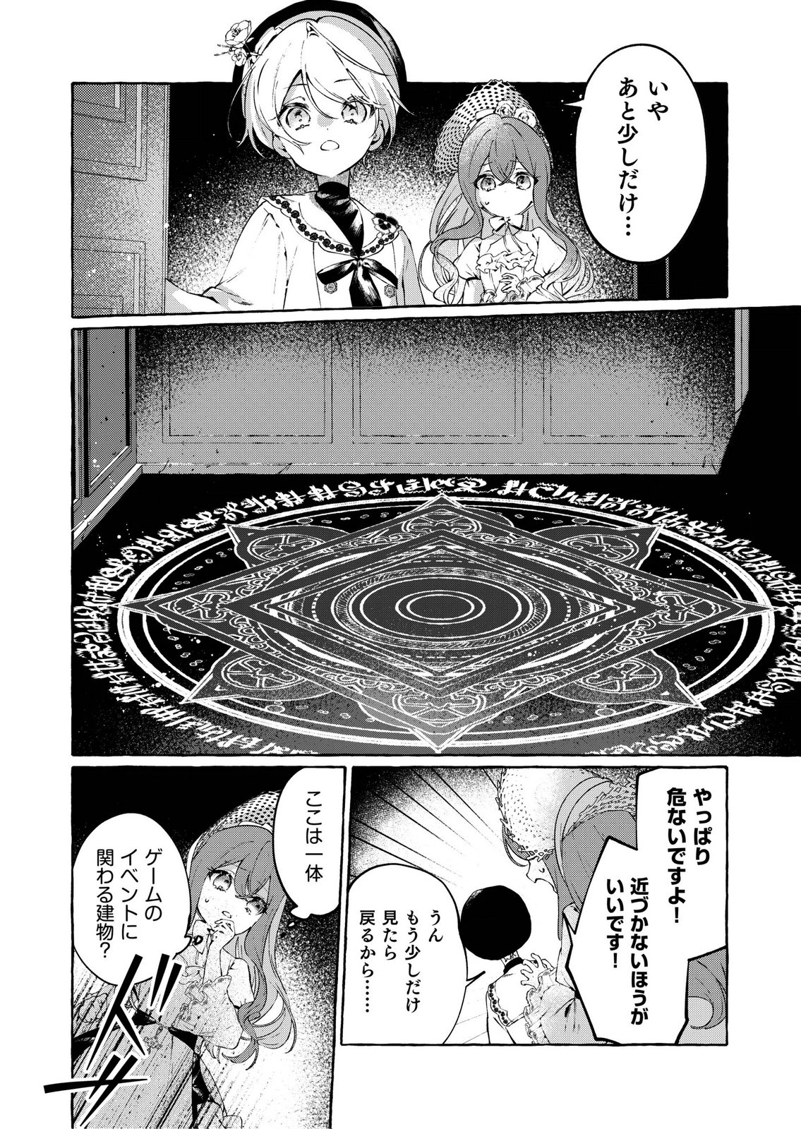 Korosaretaku Nakute Akuyaku na Konyakusha wo Medeteitara, Nazeka Dekiai saremashita - Chapter 2 - Page 8