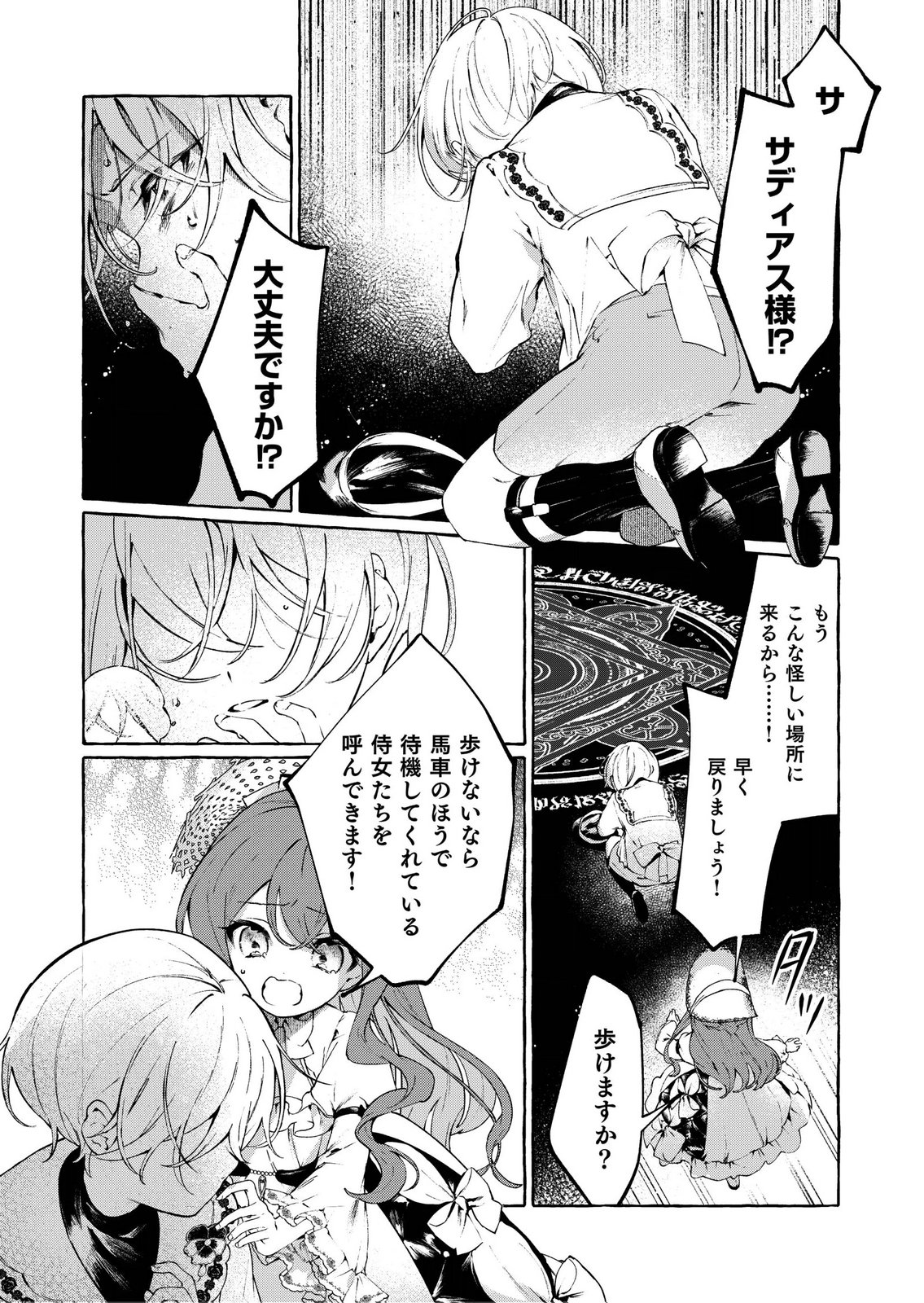 Korosaretaku Nakute Akuyaku na Konyakusha wo Medeteitara, Nazeka Dekiai saremashita - Chapter 2 - Page 9