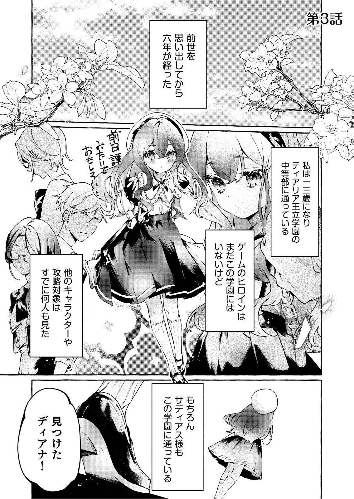 Korosaretaku Nakute Akuyaku na Konyakusha wo Medeteitara, Nazeka Dekiai saremashita - Chapter 3 - Page 1