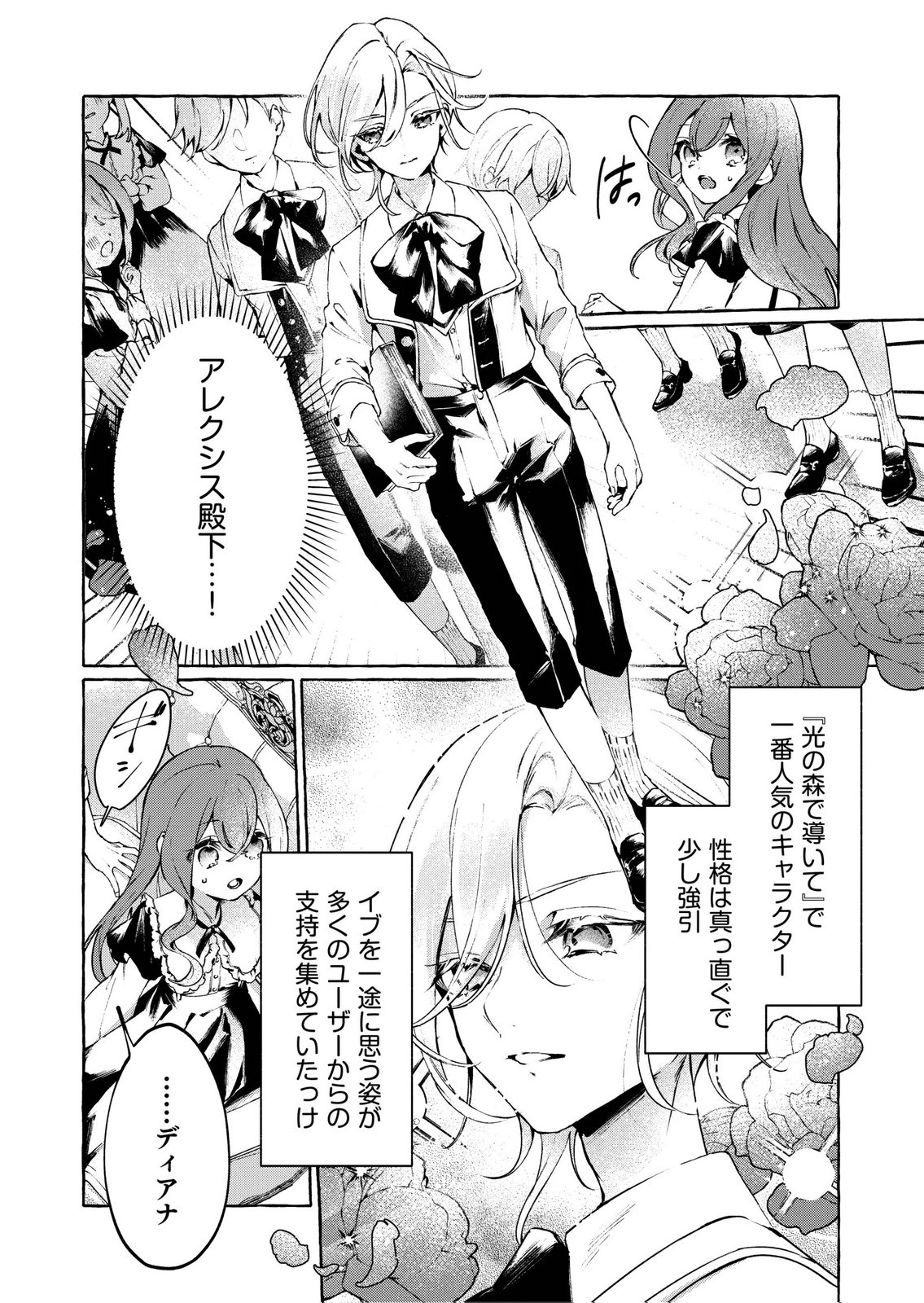 Korosaretaku Nakute Akuyaku na Konyakusha wo Medeteitara, Nazeka Dekiai saremashita - Chapter 3 - Page 10