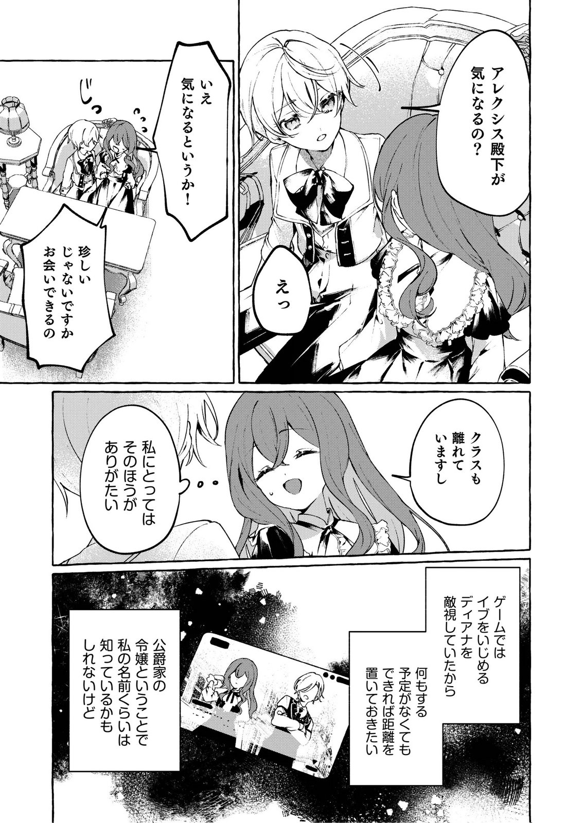Korosaretaku Nakute Akuyaku na Konyakusha wo Medeteitara, Nazeka Dekiai saremashita - Chapter 3 - Page 11
