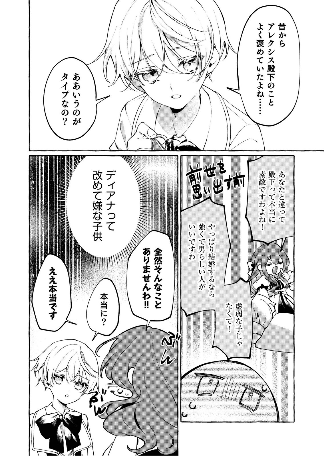 Korosaretaku Nakute Akuyaku na Konyakusha wo Medeteitara, Nazeka Dekiai saremashita - Chapter 3 - Page 12