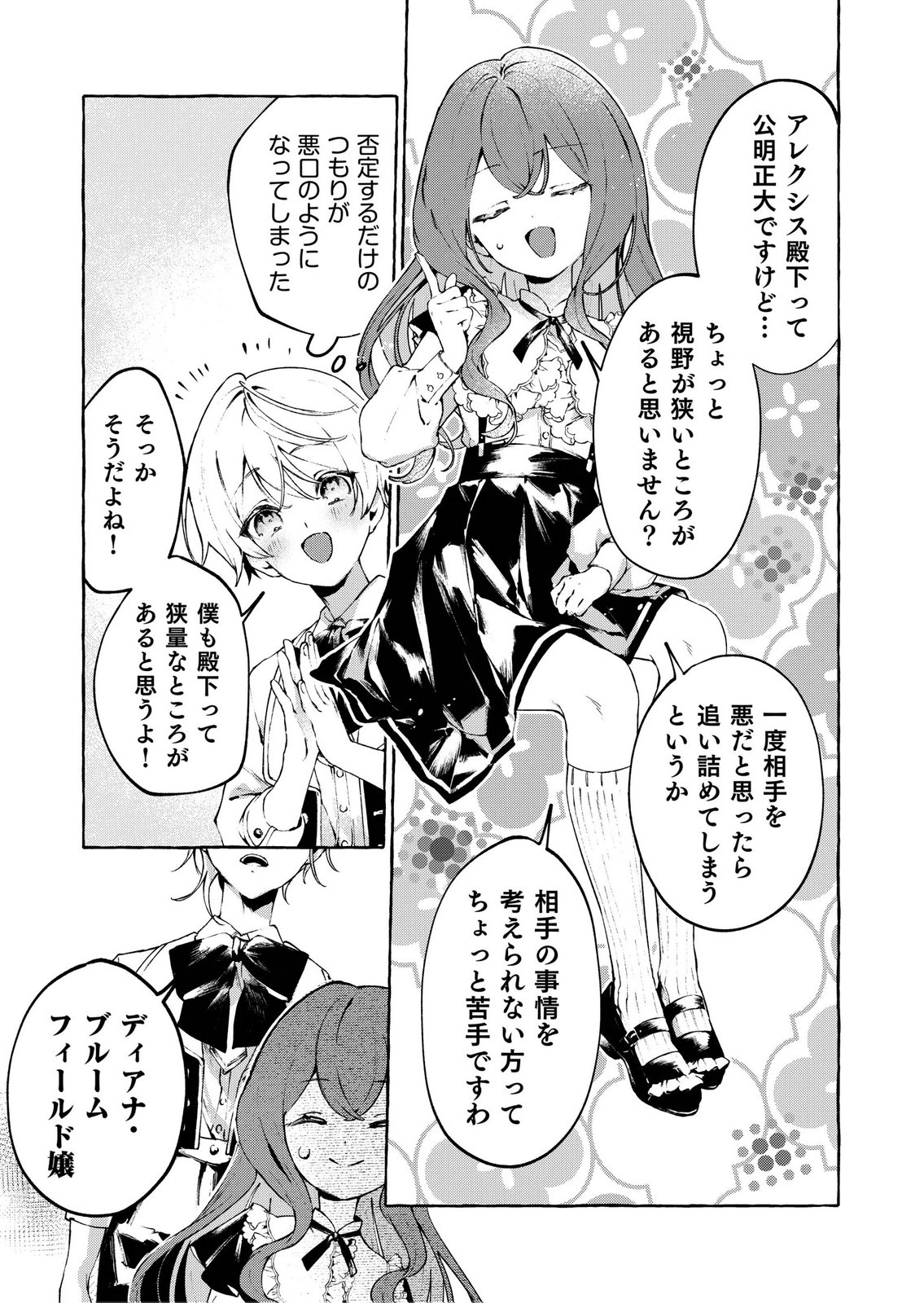 Korosaretaku Nakute Akuyaku na Konyakusha wo Medeteitara, Nazeka Dekiai saremashita - Chapter 3 - Page 13