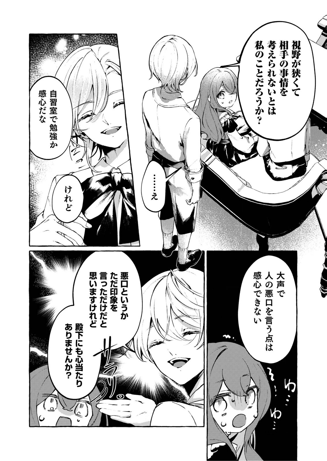 Korosaretaku Nakute Akuyaku na Konyakusha wo Medeteitara, Nazeka Dekiai saremashita - Chapter 3 - Page 14