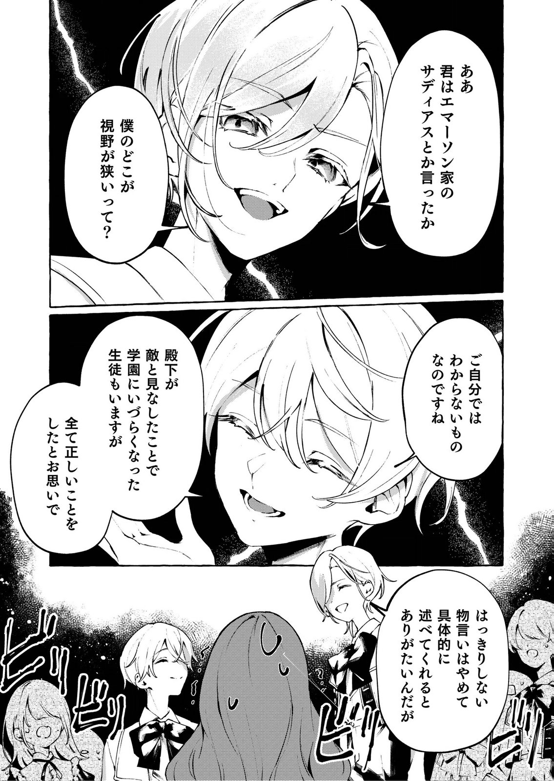 Korosaretaku Nakute Akuyaku na Konyakusha wo Medeteitara, Nazeka Dekiai saremashita - Chapter 3 - Page 15