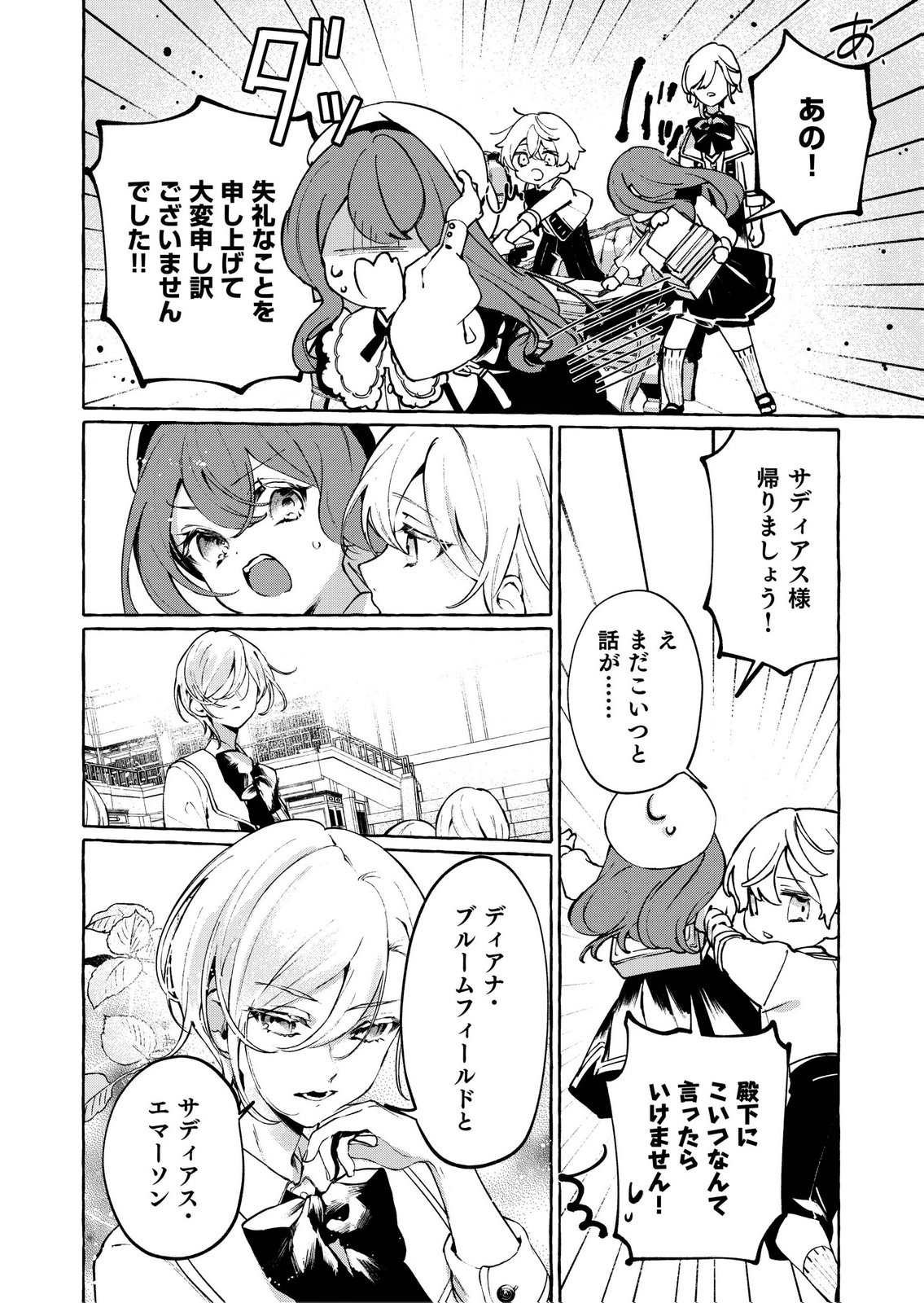 Korosaretaku Nakute Akuyaku na Konyakusha wo Medeteitara, Nazeka Dekiai saremashita - Chapter 3 - Page 16