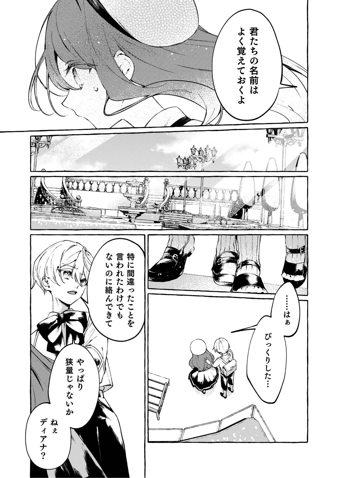 Korosaretaku Nakute Akuyaku na Konyakusha wo Medeteitara, Nazeka Dekiai saremashita - Chapter 3 - Page 17