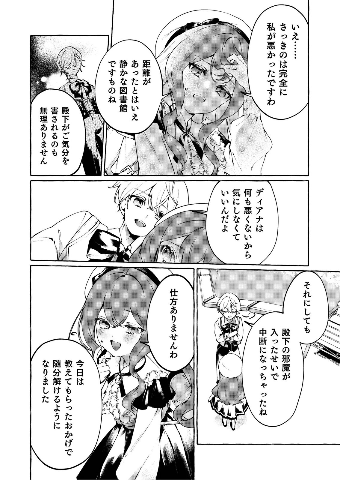 Korosaretaku Nakute Akuyaku na Konyakusha wo Medeteitara, Nazeka Dekiai saremashita - Chapter 3 - Page 18