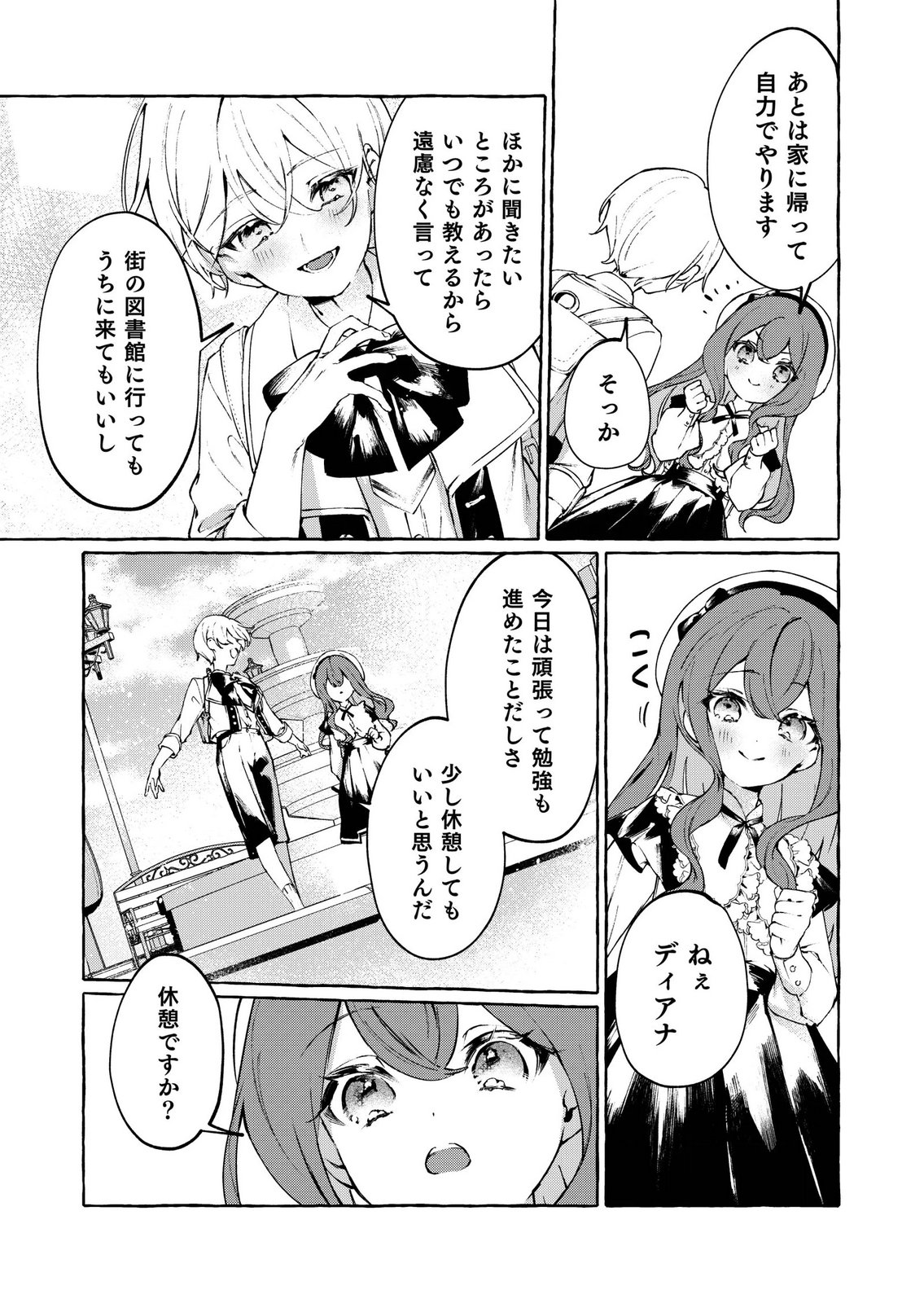 Korosaretaku Nakute Akuyaku na Konyakusha wo Medeteitara, Nazeka Dekiai saremashita - Chapter 3 - Page 19