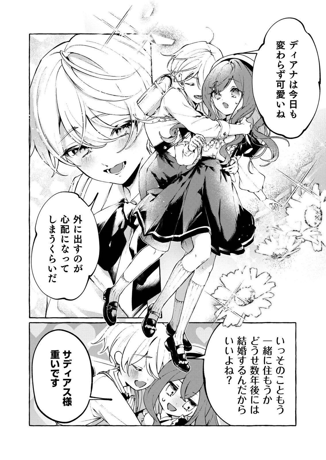 Korosaretaku Nakute Akuyaku na Konyakusha wo Medeteitara, Nazeka Dekiai saremashita - Chapter 3 - Page 2