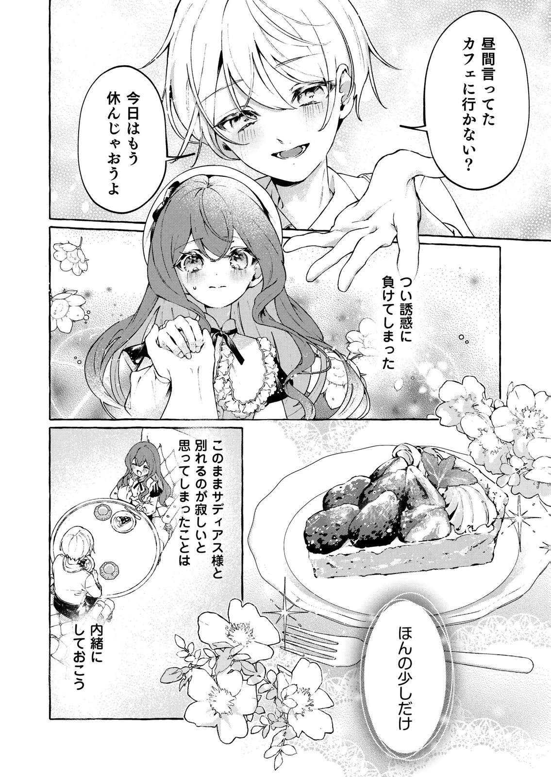 Korosaretaku Nakute Akuyaku na Konyakusha wo Medeteitara, Nazeka Dekiai saremashita - Chapter 3 - Page 20