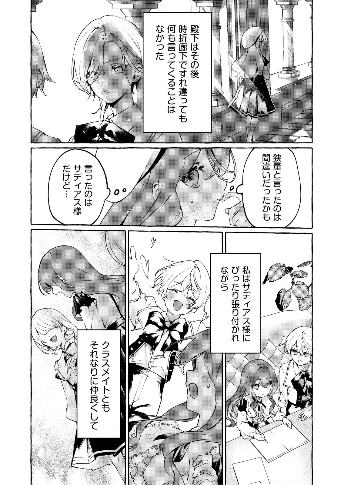 Korosaretaku Nakute Akuyaku na Konyakusha wo Medeteitara, Nazeka Dekiai saremashita - Chapter 3 - Page 21