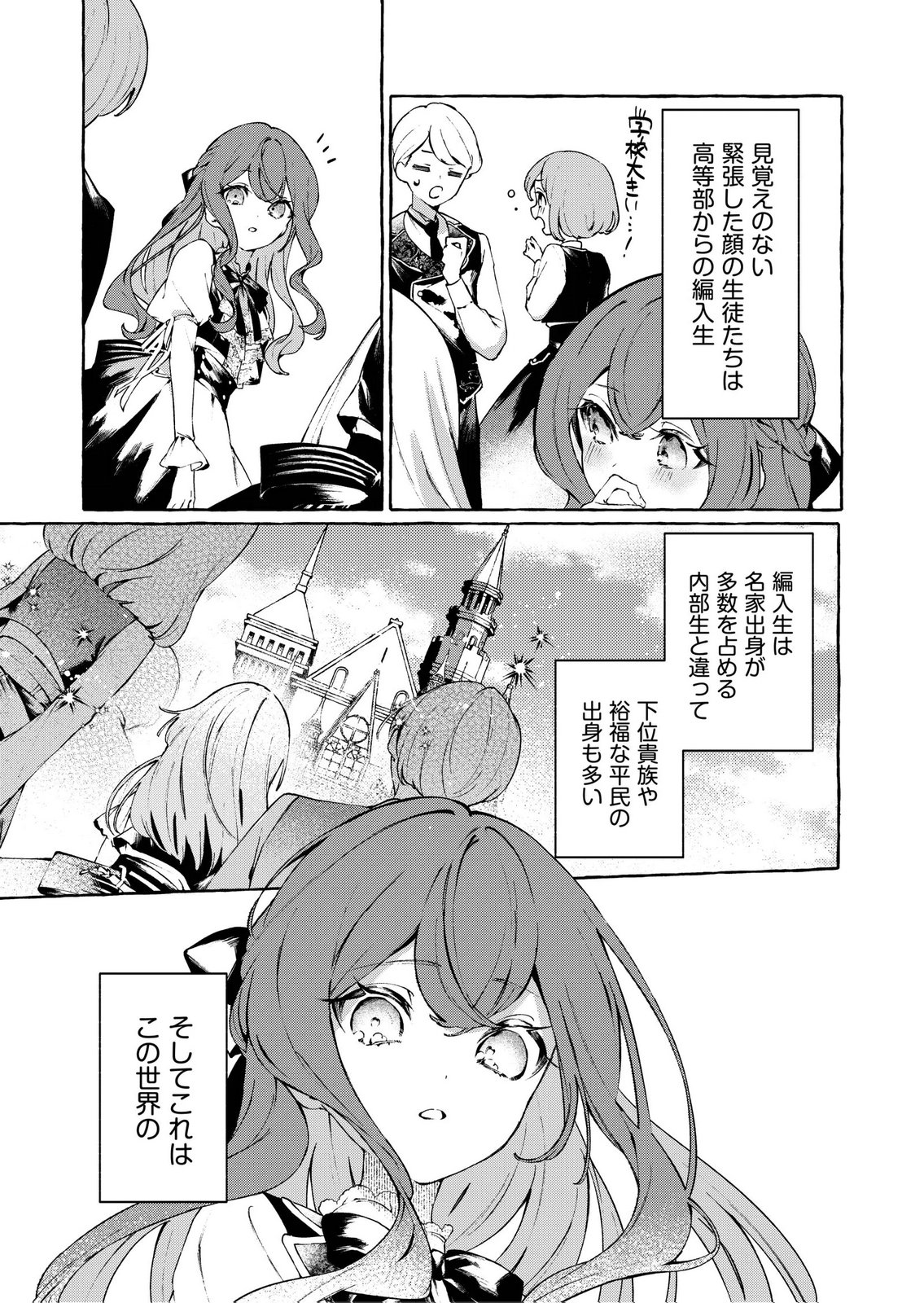 Korosaretaku Nakute Akuyaku na Konyakusha wo Medeteitara, Nazeka Dekiai saremashita - Chapter 3 - Page 23