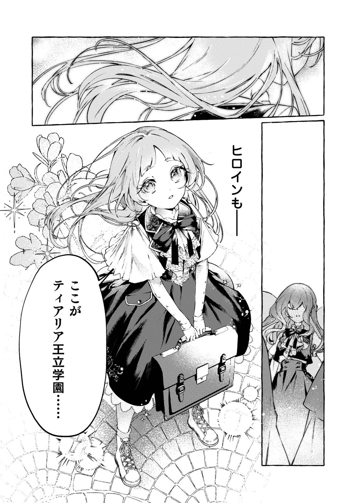 Korosaretaku Nakute Akuyaku na Konyakusha wo Medeteitara, Nazeka Dekiai saremashita - Chapter 3 - Page 24