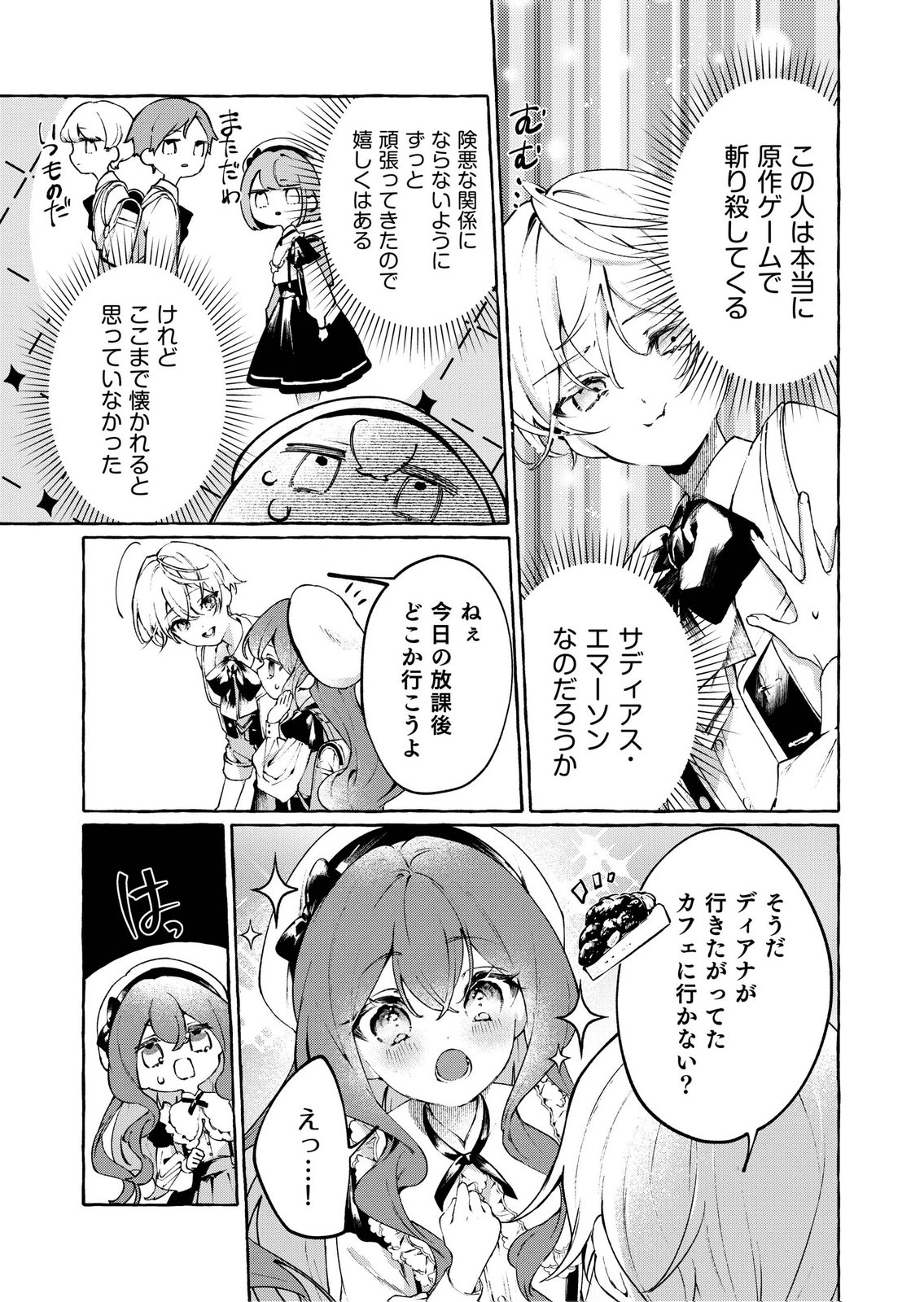 Korosaretaku Nakute Akuyaku na Konyakusha wo Medeteitara, Nazeka Dekiai saremashita - Chapter 3 - Page 3