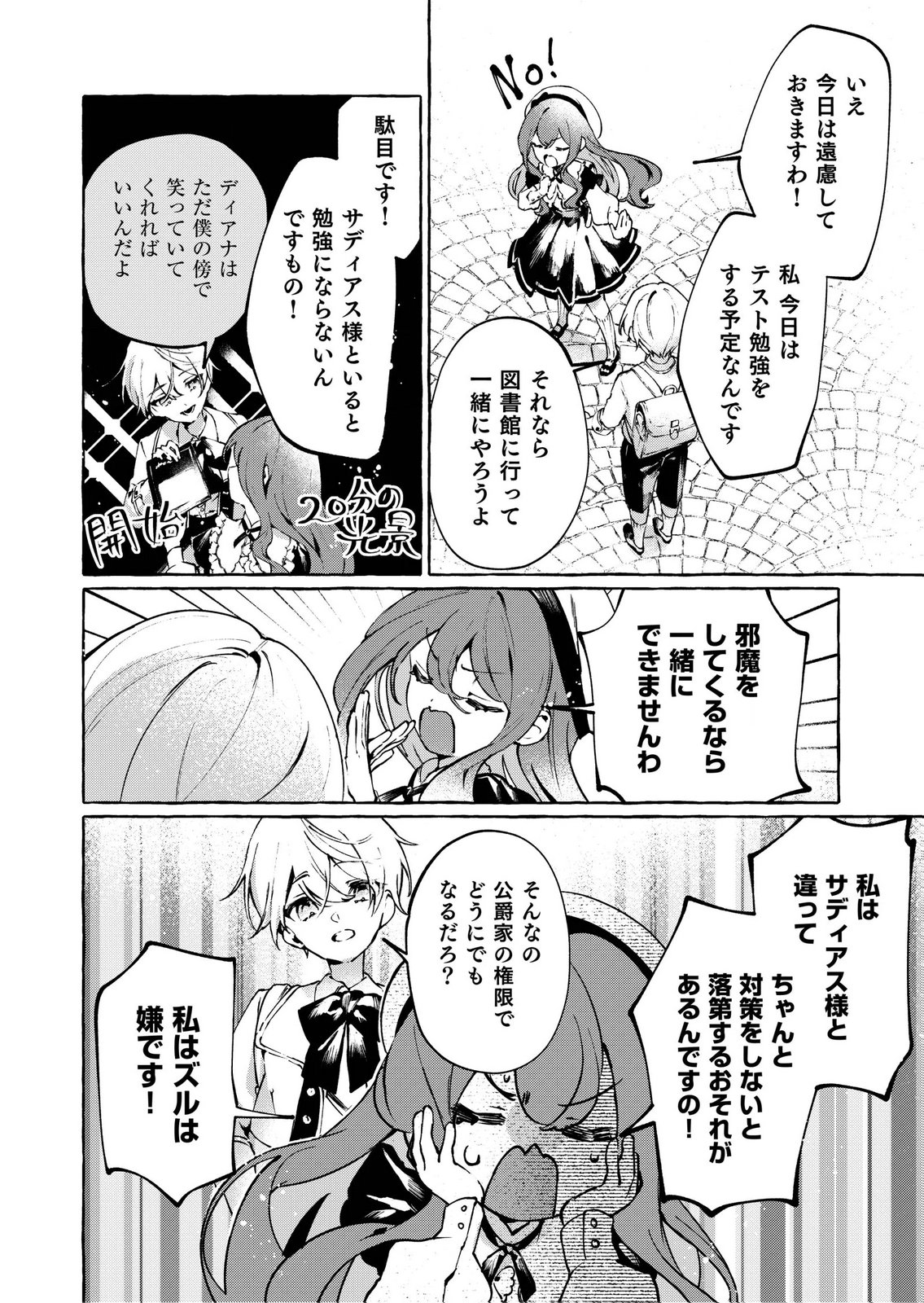 Korosaretaku Nakute Akuyaku na Konyakusha wo Medeteitara, Nazeka Dekiai saremashita - Chapter 3 - Page 4
