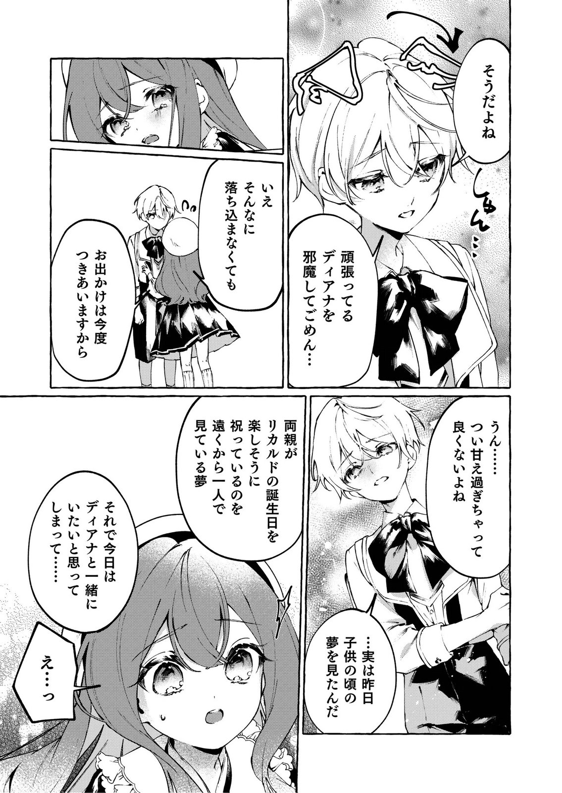 Korosaretaku Nakute Akuyaku na Konyakusha wo Medeteitara, Nazeka Dekiai saremashita - Chapter 3 - Page 5