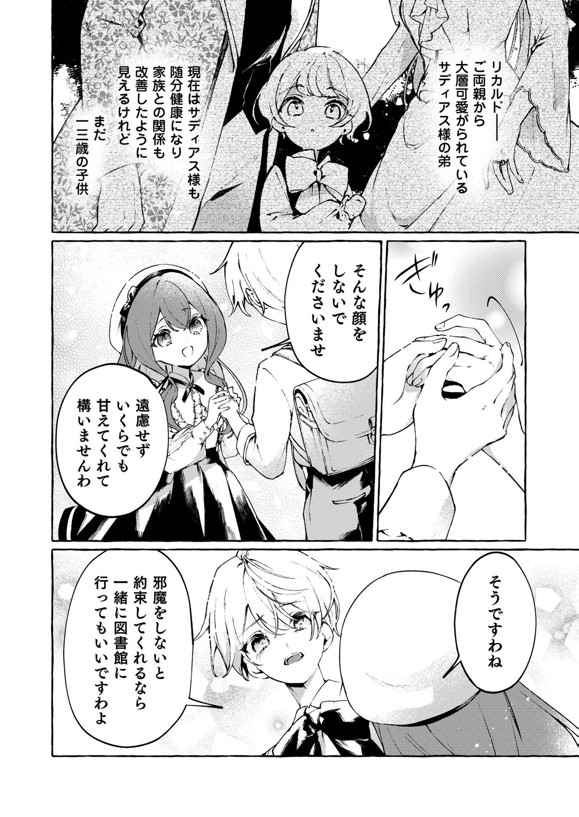 Korosaretaku Nakute Akuyaku na Konyakusha wo Medeteitara, Nazeka Dekiai saremashita - Chapter 3 - Page 6