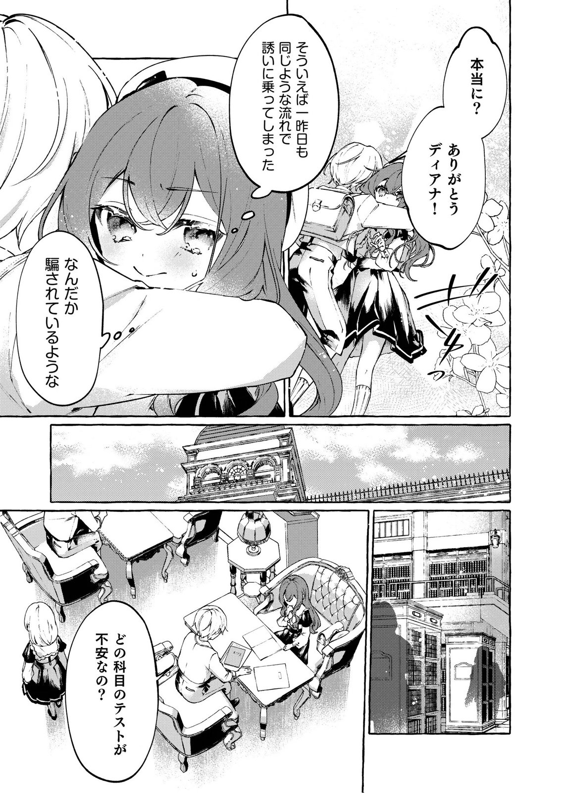 Korosaretaku Nakute Akuyaku na Konyakusha wo Medeteitara, Nazeka Dekiai saremashita - Chapter 3 - Page 7