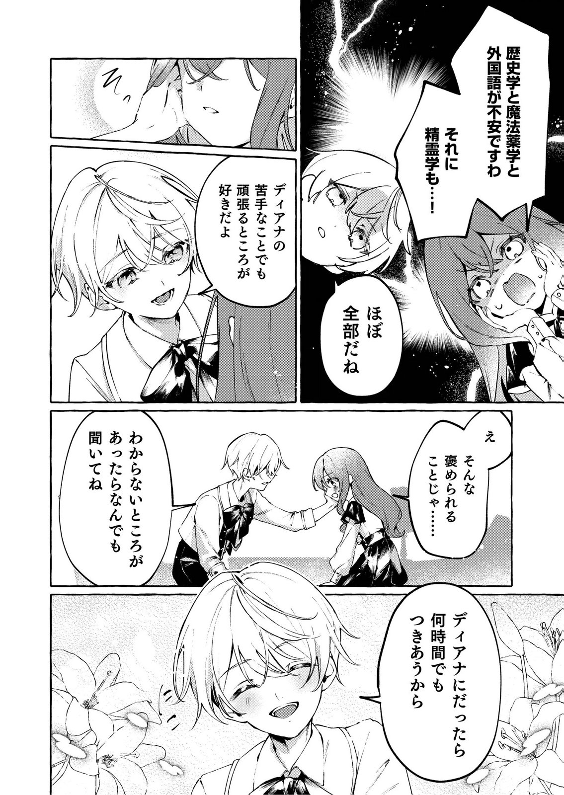 Korosaretaku Nakute Akuyaku na Konyakusha wo Medeteitara, Nazeka Dekiai saremashita - Chapter 3 - Page 8