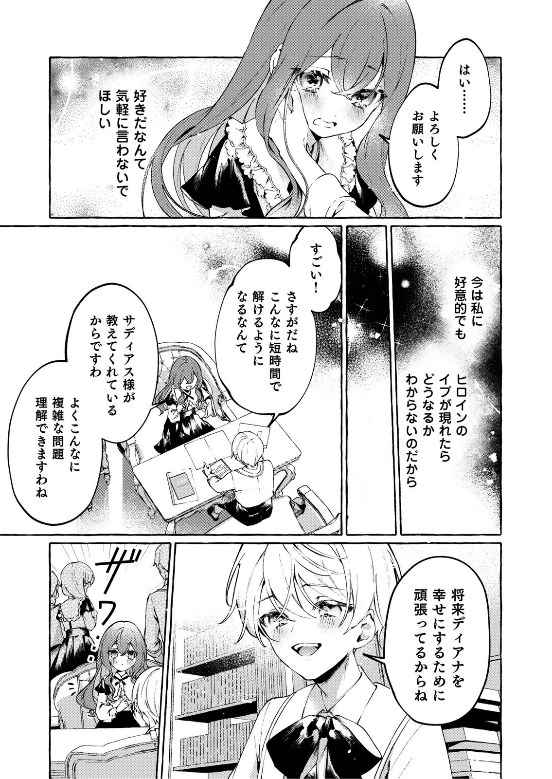 Korosaretaku Nakute Akuyaku na Konyakusha wo Medeteitara, Nazeka Dekiai saremashita - Chapter 3 - Page 9