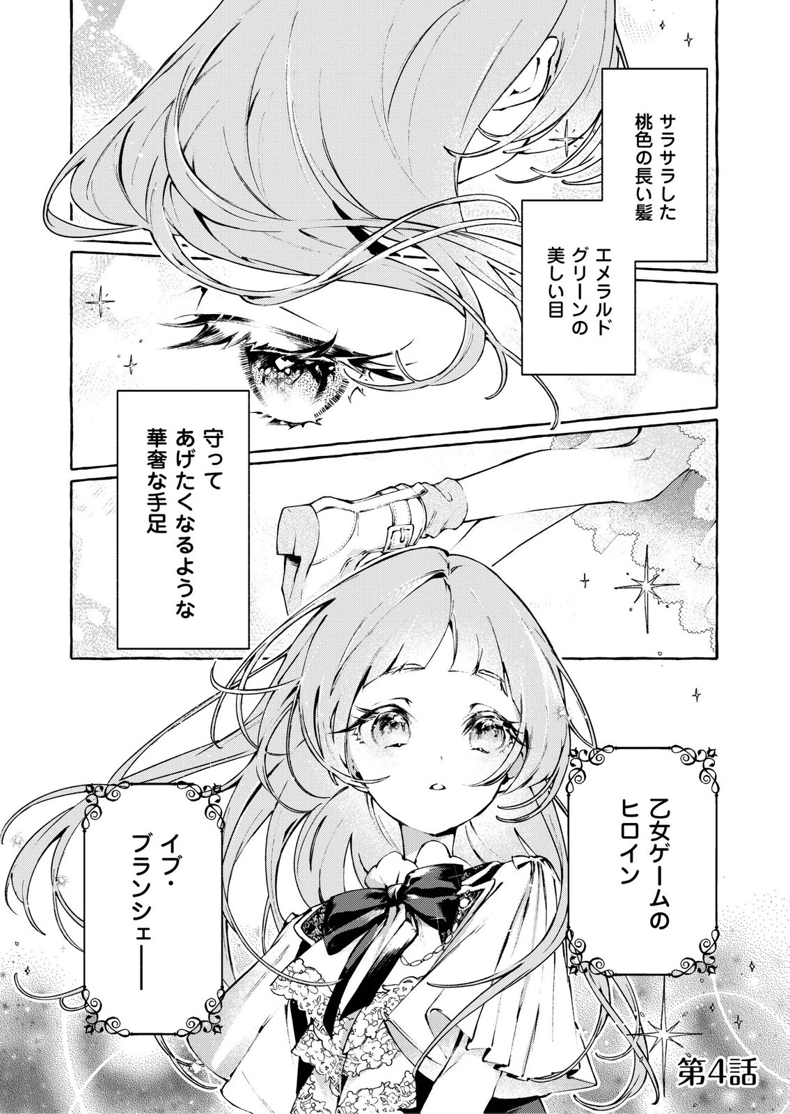 Korosaretaku Nakute Akuyaku na Konyakusha wo Medeteitara, Nazeka Dekiai saremashita - Chapter 4 - Page 1