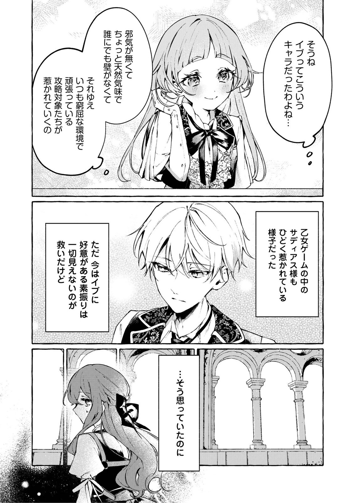 Korosaretaku Nakute Akuyaku na Konyakusha wo Medeteitara, Nazeka Dekiai saremashita - Chapter 4 - Page 10