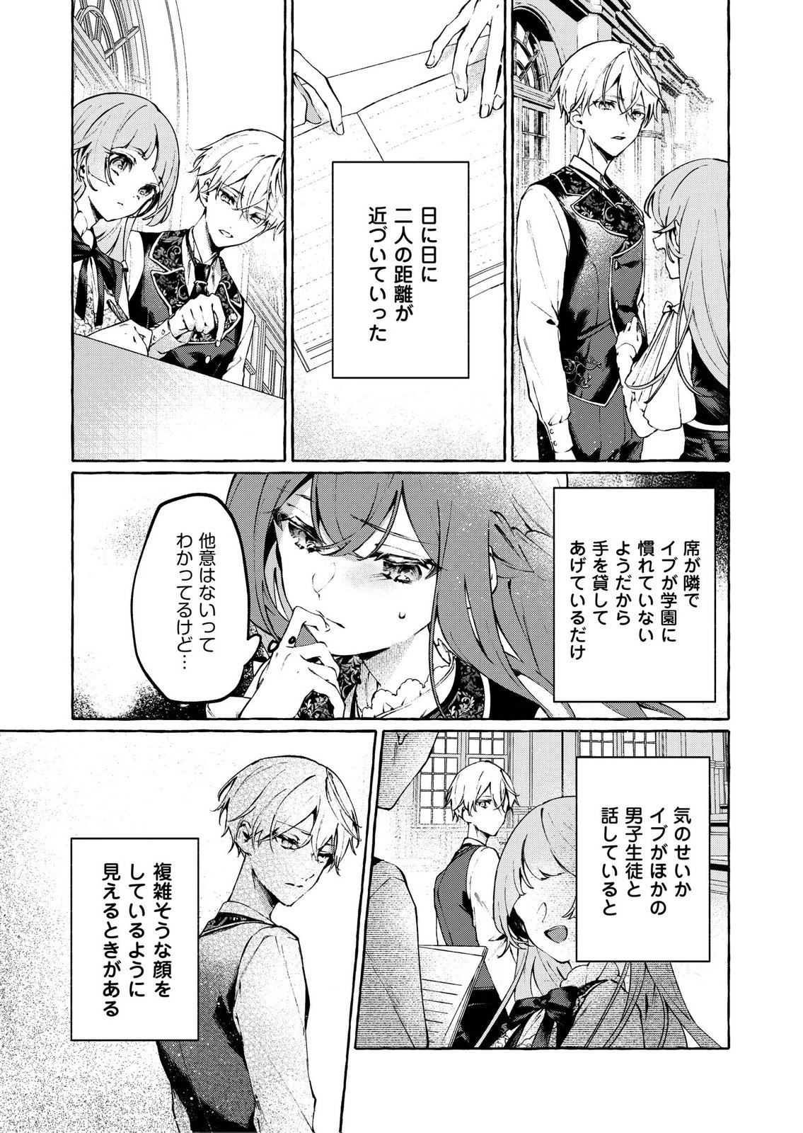 Korosaretaku Nakute Akuyaku na Konyakusha wo Medeteitara, Nazeka Dekiai saremashita - Chapter 4 - Page 11