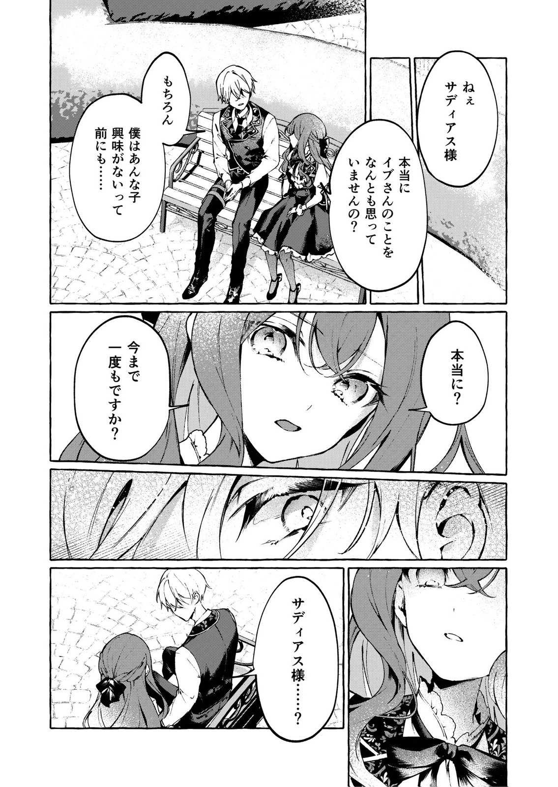 Korosaretaku Nakute Akuyaku na Konyakusha wo Medeteitara, Nazeka Dekiai saremashita - Chapter 4 - Page 12