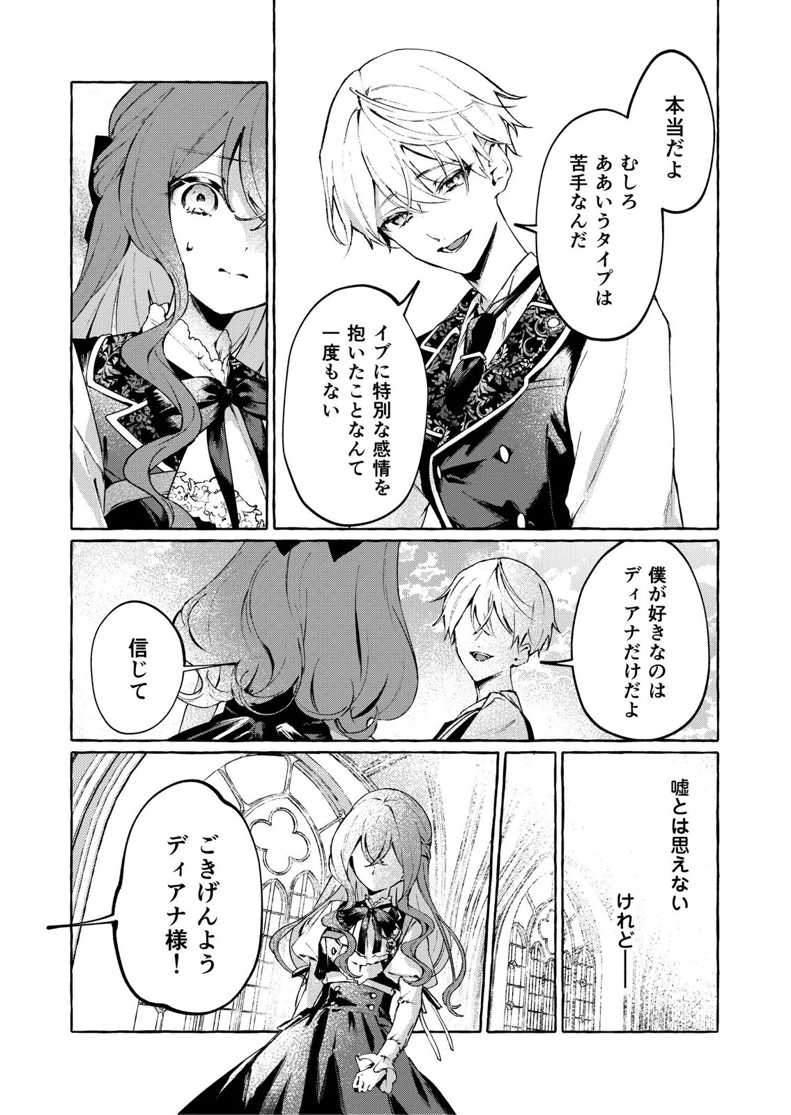 Korosaretaku Nakute Akuyaku na Konyakusha wo Medeteitara, Nazeka Dekiai saremashita - Chapter 4 - Page 13