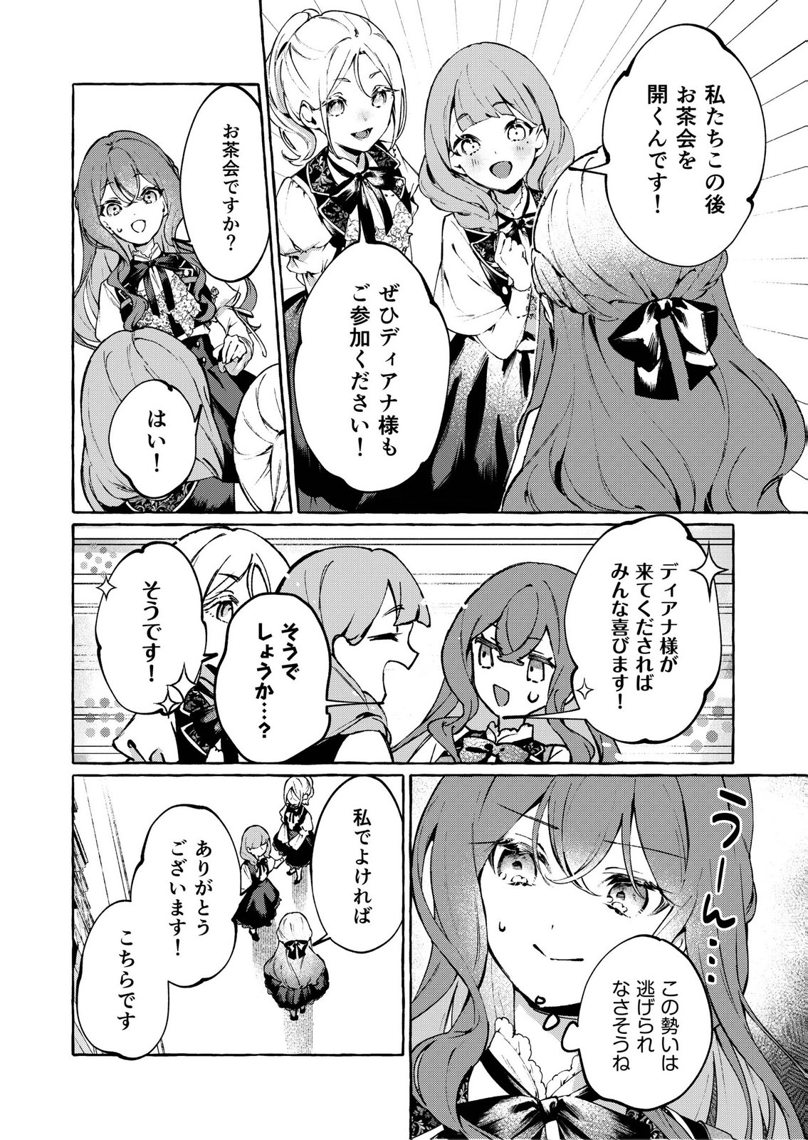 Korosaretaku Nakute Akuyaku na Konyakusha wo Medeteitara, Nazeka Dekiai saremashita - Chapter 4 - Page 14